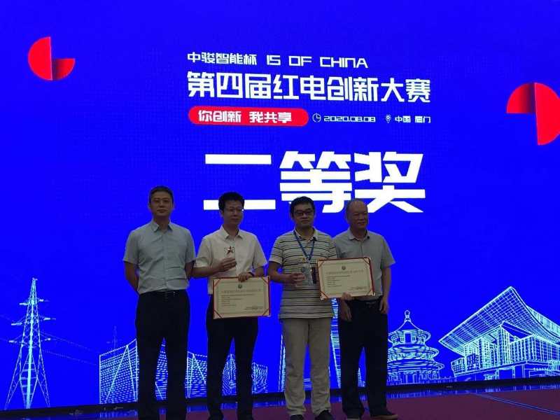 1598428316114823.jpeg 宝光股份荣获中骏智能杯第四届红电创新大赛二等奖照片.jpg